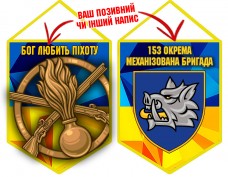 Вимпел 153 ОМБр і знак Піхоти жовто-блакитний