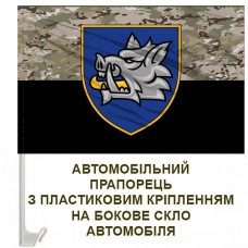 Авто прапорець 153 ОМБр старий шеврон Camo