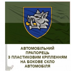 Авто прапорець 153 ОМБр старий шеврон польовий
