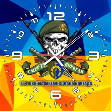 Годинник 154 ОМБр череп в береті