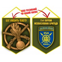 Вимпел 154 ОМБр і знак Піхоти олива