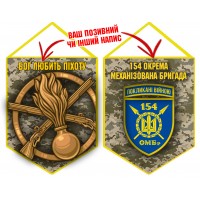 Вимпел 154 ОМБр і знак Піхоти піксель