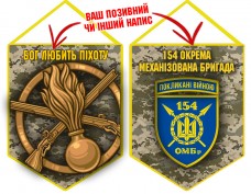 Вимпел 154 ОМБр і знак Піхоти піксель