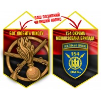 Вимпел 154 ОМБр і знак Піхоти червоно-чорний