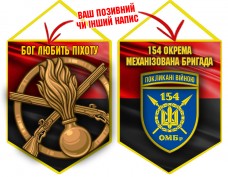 Вимпел 154 ОМБр і знак Піхоти червоно-чорний