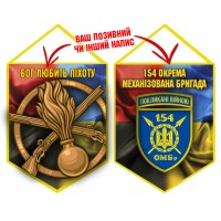 Вимпел 154 ОМБр і знак Піхоти Combo