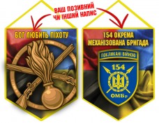 Вимпел 154 ОМБр і знак Піхоти Combo