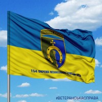 Прапор 154 Окрема Механізована Бригада новий шеврон з написом
