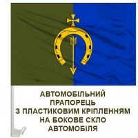 Авто прапорець 154 ОМБр емблема