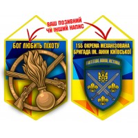 Вимпел 155 ОМБр і знак Піхоти жовто-блакитний
