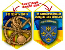Вимпел 155 ОМБр і знак Піхоти жовто-блакитний