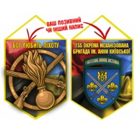 Вимпел 155 ОМБр і знак Піхоти Combo