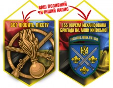 Вимпел 155 ОМБр і знак Піхоти Combo