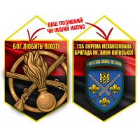 Вимпел 155 ОМБр і знак Піхоти червоно-чорний