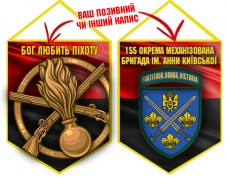 Вимпел 155 ОМБр і знак Піхоти червоно-чорний
