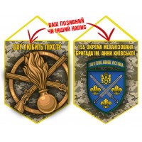 Вимпел 155 ОМБр і знак Піхоти піксель