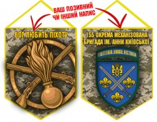 Вимпел 155 ОМБр і знак Піхоти піксель