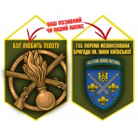 Вимпел 155 ОМБр і знак Піхоти олива