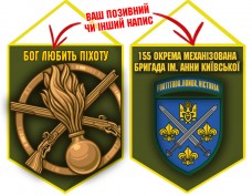 Вимпел 155 ОМБр і знак Піхоти олива