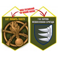 Вимпел 156 ОМБр і знак Піхоти олива