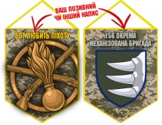 Вимпел 156 ОМБр і знак Піхоти піксель