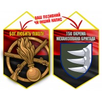 Вимпел 156 ОМБр і знак Піхоти червоно-чорний