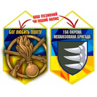 Вимпел 156 ОМБр і знак Піхоти жовто-блакитний