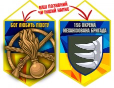 Вимпел 156 ОМБр і знак Піхоти жовто-блакитний
