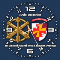 Годинник 156 зенітний ракетний полк синій
