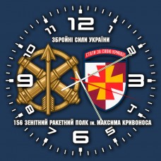 Годинник 156 зенітний ракетний полк синій Годинник 156 зенітний ракетний полк синій