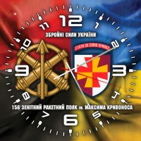 Годинник 156 зенітний ракетний полк Combo