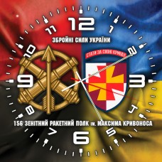 Годинник 156 зенітний ракетний полк Combo Годинник 156 зенітний ракетний полк Combo