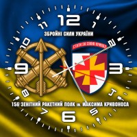 Годинник 156 зенітний ракетний полк жовто-блакитний