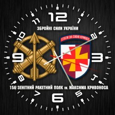 Годинник 156 зенітний ракетний полк чорний Годинник 156 зенітний ракетний полк чорний