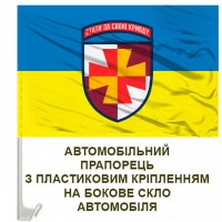 Авто прапорець 156 ЗРП