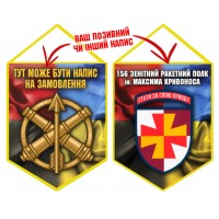 Вимпел 156 зенітний ракетний полк Combo