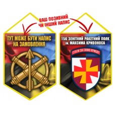 Вимпел 156 зенітний ракетний полк Combo