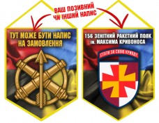 Вимпел 156 зенітний ракетний полк Combo Вимпел 156 зенітний ракетний полк Combo