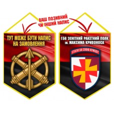 Вимпел 156 зенітний ракетний полк червоно-чорний