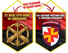 Вимпел 156 зенітний ракетний полк червоно-чорний Вимпел 156 зенітний ракетний полк червоно-чорний