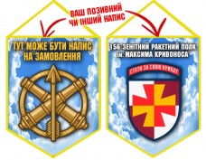 Вимпел 156 зенітний ракетний полк Чисте Небо Вимпел 156 зенітний ракетний полк Чисте Небо