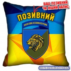 Декоративна подушка жовто-блакитний 157 ОМБр з новим шевроном