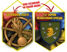 Вимпел 157 ОМБр і знак Піхоти Combo