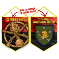 Вимпел 157 ОМБр і знак Піхоти червоно-чорний