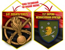 Вимпел 157 ОМБр і знак Піхоти червоно-чорний
