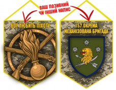 Вимпел 157 ОМБр і знак Піхоти піксель