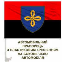 Авто прапорець 159 ОМБр червоно-чорний