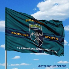 Прапор 15 окремий полк підтримки Морської піхоти