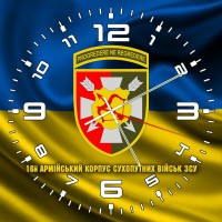 Годинник 16 армійський корпус жовто-блакитний