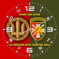 Годинник 16 армійський корпус Збройні Сили України два кольори